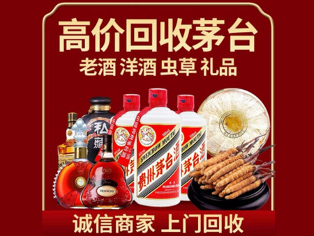 ​高阳名酒回收多少钱？